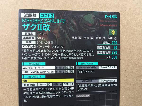 ZAKU II FZ UT04-001  M Gundam Arsenal Base Card