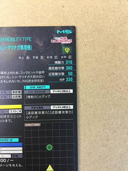 Tarjeta base ZAKU II HIGH MOBILITY FQB01-014 Gundam Arsenal UC Engage