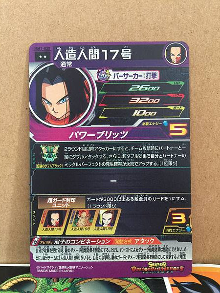 Android 17 MM1-030 R Super Dragon Ball Heroes Card Meteor Mission 1
