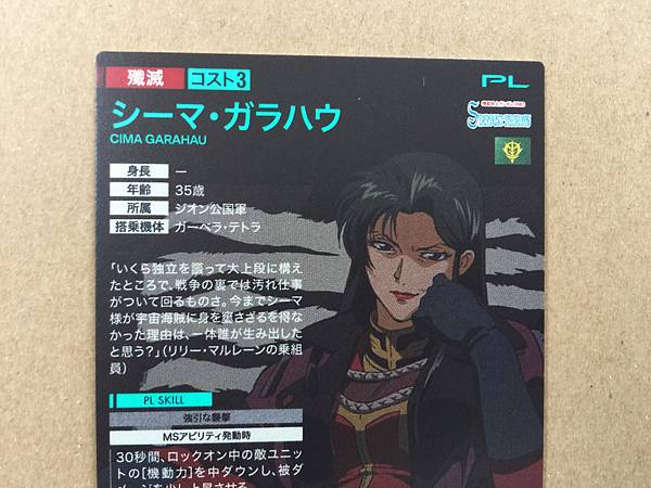 CIMA GARAHAU UT04-040  M Gundam Arsenal Base Card 0083