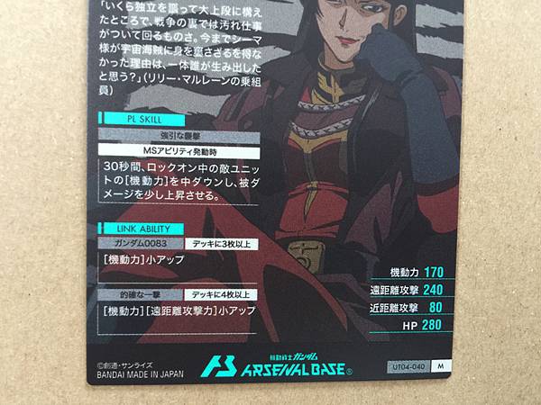 CIMA GARAHAU UT04-040  M Gundam Arsenal Base Card 0083