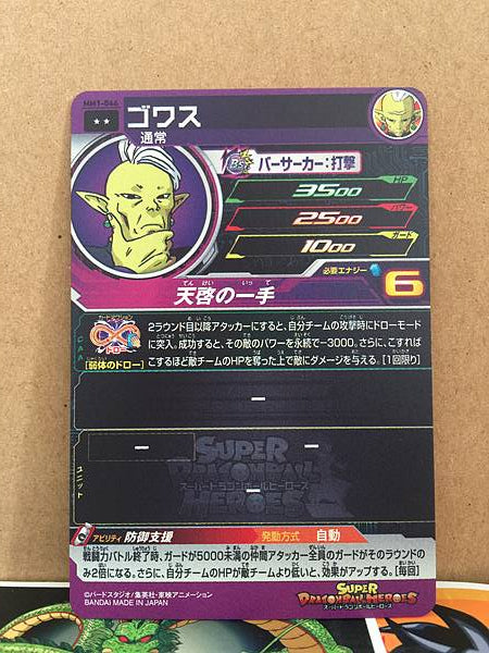 Gowasu	MM1-046 R Super Dragon Ball Heroes Card Meteor Mission 1