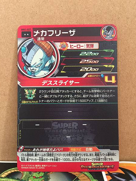 Mecha Frieza MM1-027 R Super Dragon Ball Heroes Card Meteor Mission 1