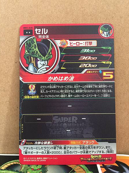 Cell	MM1-038 R Super Dragon Ball Heroes Card Meteor Mission 1