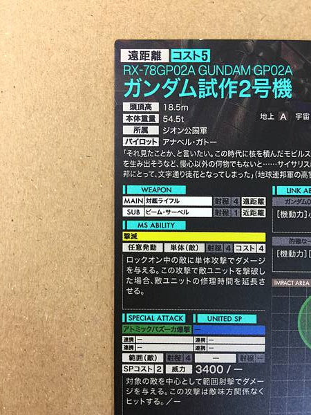 GUNDAM GP02A FQB01-001 Arsenal Base Card Stardust Memory