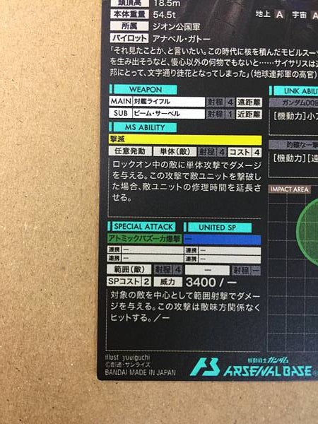 GUNDAM GP02A FQB01-001 Arsenal Base Card Stardust Memory