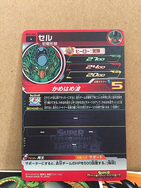 Cell MM1-036 C Super Dragon Ball Heroes Card Meteor Mission 1