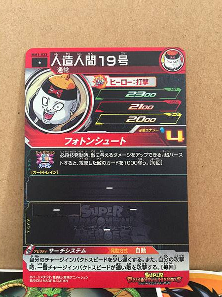 Android 19 MM1-033 C Super Dragon Ball Heroes Card Meteor Mission 1