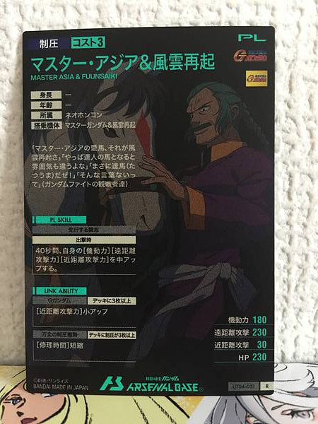 MASTER ASIA FUUNSAIKI UT04-051 R Gundam Arsenal Base Card Fighter G