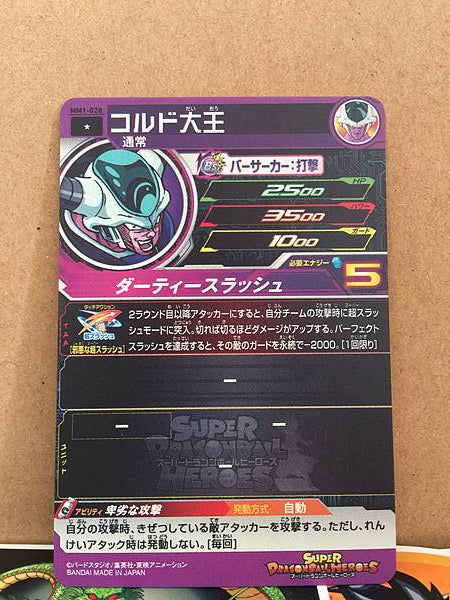 King Cold MM1-028 C Super Dragon Ball Heroes Card Meteor Mission 1