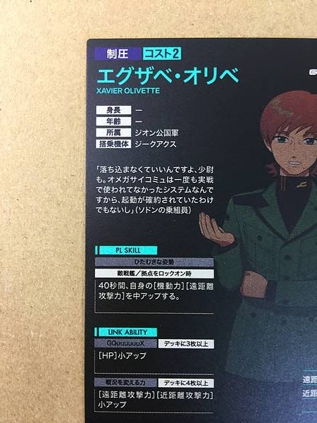 XAVIER OLIVETTE FQB01-025 Gundam Arsenal Base Card GQuuuuuuX