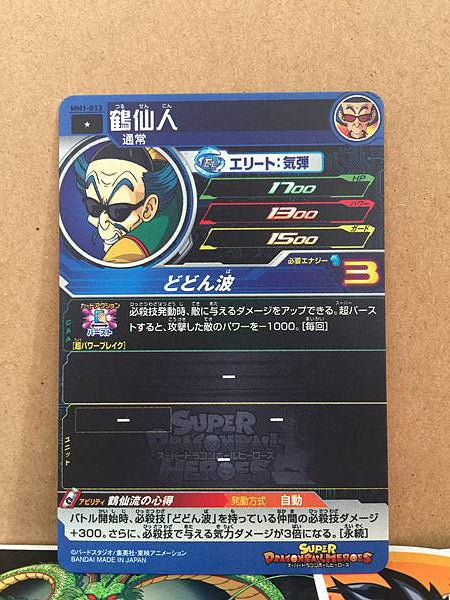 Master Shen	MM1-013 C Super Dragon Ball Heroes Card Meteor Mission 1