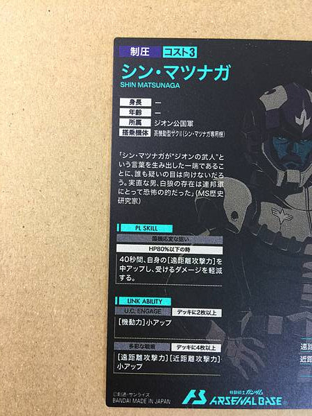 SHIN MATSUNAGA FQB01-027 Gundam Arsenal Base Card UC Engage