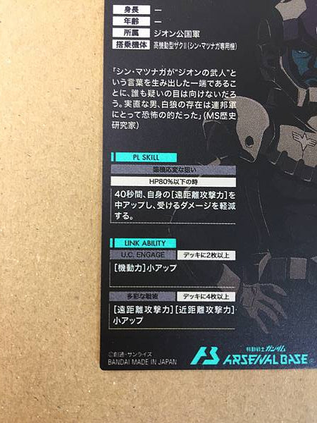 SHIN MATSUNAGA FQB01-027 Gundam Arsenal Base Card UC Engage