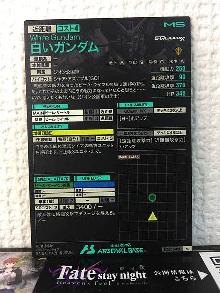White Gundam FQB01-012 M Arsenal Base Card GQuuuuuuX