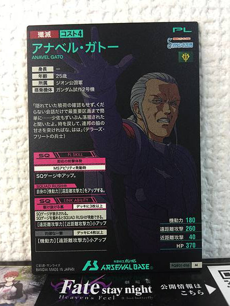 ANAVEL GATO FQB01-016  M Gundam Arsenal Base Card Stardust Memory
