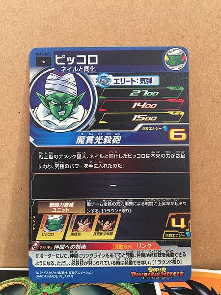 Piccolo MM1-021 C Super Dragon Ball Heroes Card Meteor Mission 1