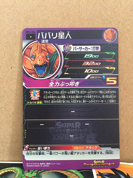The Babarians MM1-044 C Super Dragon Ball Heroes Card Meteor Mission 1