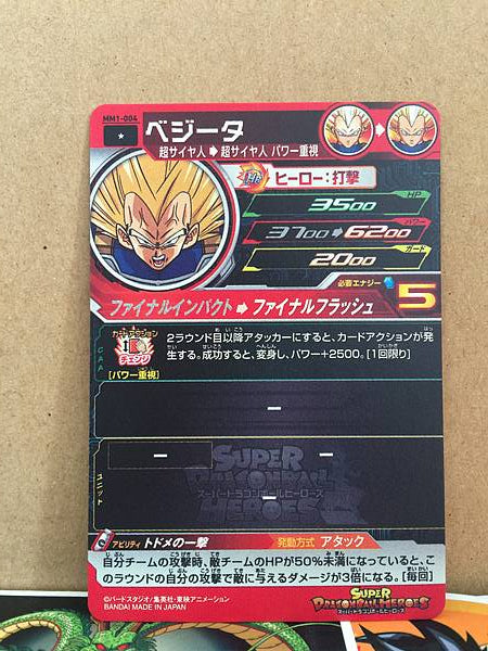 Vegeta MM1-004 C Super Dragon Ball Heroes Card Meteor Mission 1