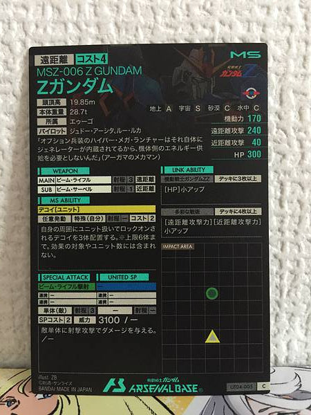 Z GUNDAM UT04-005  C Gundam Arsenal Base Card