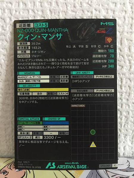 QUIN-MANTHA UT04-007  C Gundam Arsenal Base Card