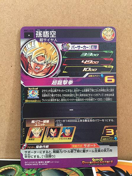 Son Goku MM1-039 C Super Dragon Ball Heroes Card Meteor Mission 1