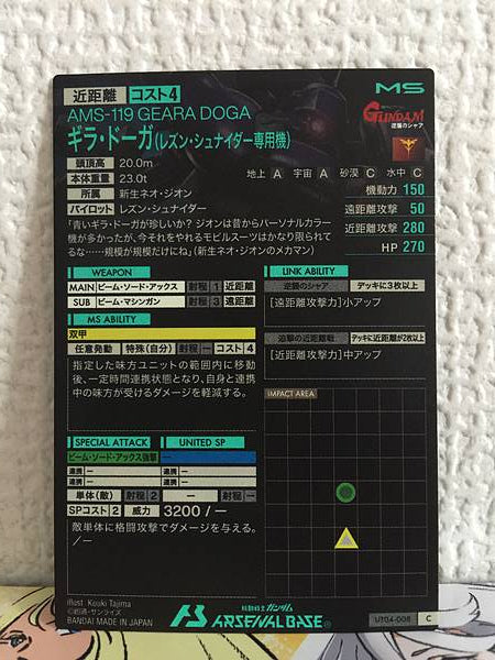 GEARA DOGA UT04-008  C Gundam Arsenal Base Card