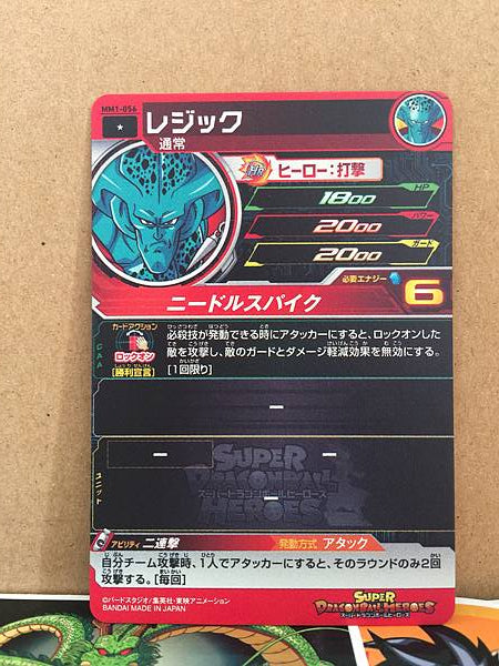 Ledgic MM1-056 C Super Dragon Ball Heroes Card Meteor Mission 1