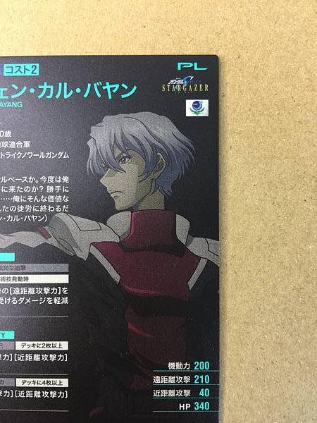 SVEN CAL BAYANG FQB02-022 Base paralela del Arsenal Gundam STARGAZER