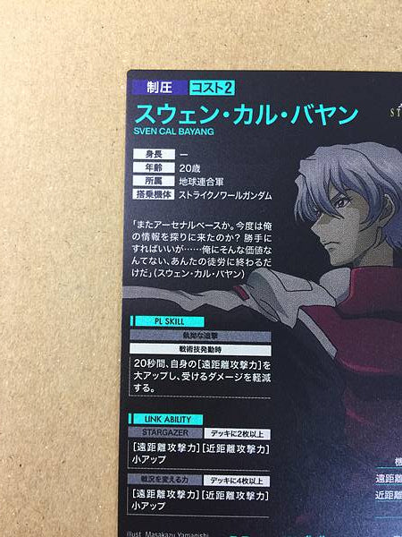 SVEN CAL BAYANG FQB02-022 Base paralela del Arsenal Gundam STARGAZER