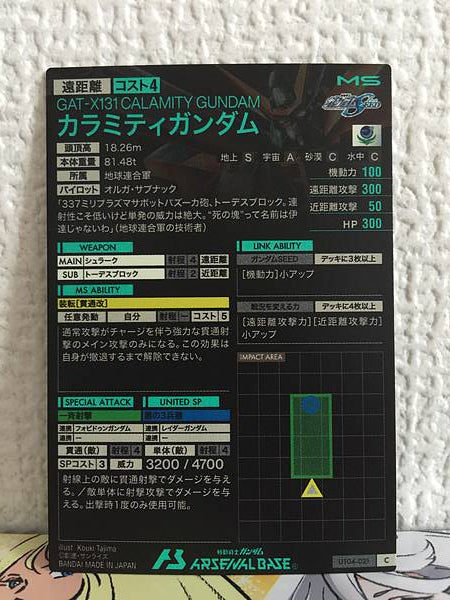 CALAMITY GUNDAM UT04-021 C Gundam Arsenal Base Card Seed