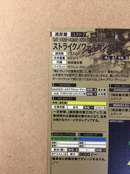 STRIKE NOIR GUNDAM FQB02-009 Parallel Arsenal Base Seed STARGAZER