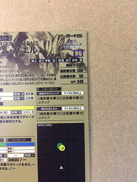 GUNDAM BAEL FQB02-012 Parallel Arsenal Base Card ORPHANS