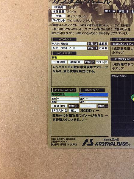 GUNDAM BAEL FQB02-012 Parallel Arsenal Base Card ORPHANS