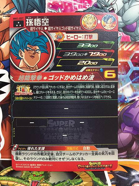 Son Goku MM1-057 SR Super Dragon Ball Heroes Card Meteor Mission 1