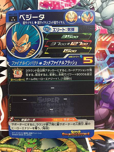 Vegeta MM1-059 SR Super Dragon Ball Heroes Card Meteor Mission 1