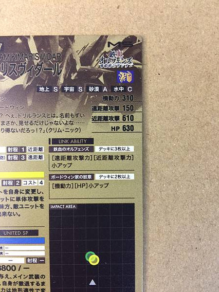 GUNDAM KIMARIS VIDAR FQB02-014 Parallel Arsenal Base Card ORPHANS