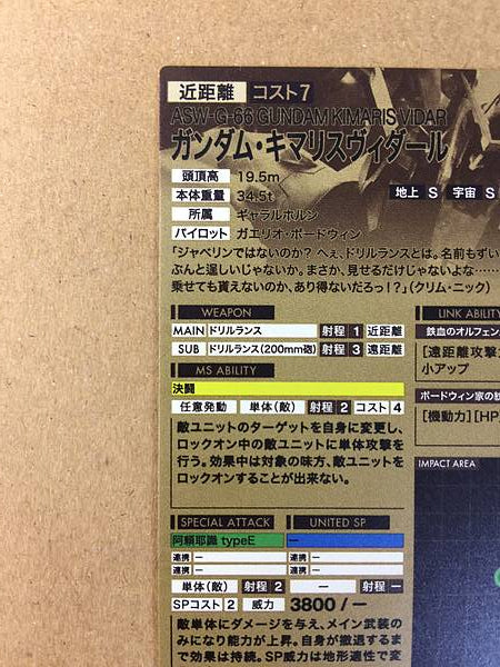 GUNDAM KIMARIS VIDAR FQB02-014 Parallel Arsenal Base Card ORPHANS