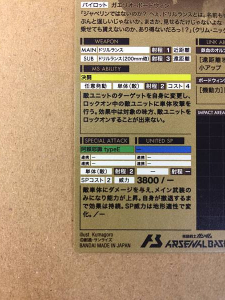 GUNDAM KIMARIS VIDAR FQB02-014 Parallel Arsenal Base Card ORPHANS