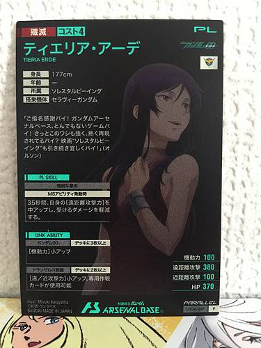 TIERIA ERDE UT04-067  P Gundam Arsenal Base Parallel Card