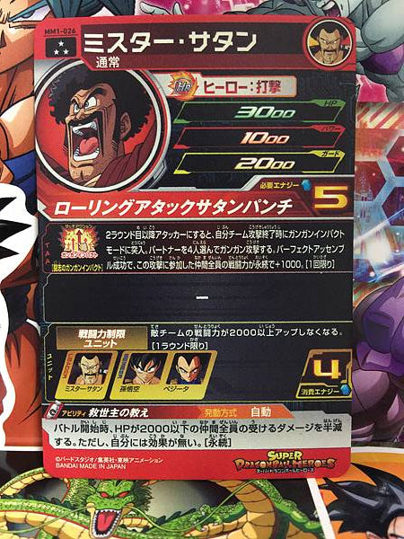 Mr. Satan MM1-026 SR Super Dragon Ball Heroes Card Meteor Mission 1