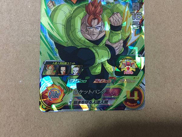 Android 16 MM1-029 SR Super Dragon Ball Heroes Card Meteor Mission 1