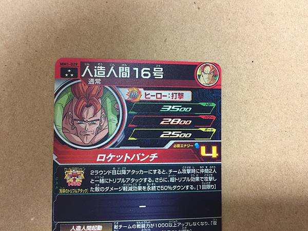 Android 16 MM1-029 SR Super Dragon Ball Heroes Card Meteor Mission 1