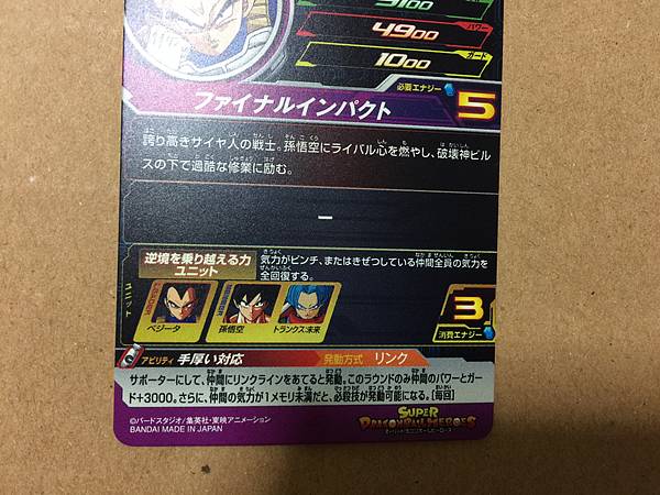 Vegeta MM1-041 SR Super Dragon Ball Heroes Card Meteor Mission 1