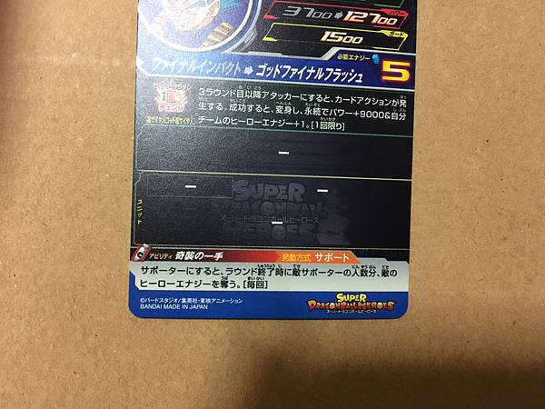 Vegeta MM1-059 SR Super Dragon Ball Heroes Card Meteor Mission 1