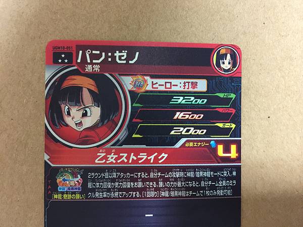 Pan Xeno UGM10-051 SR Super Dragon Ball Heroes Card Meteor Mission 1