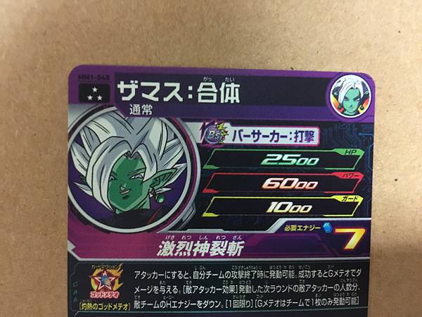 Zamasu MM1-048 SR Super Dragon Ball Heroes Card Meteor Mission 1