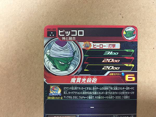 Piccolo MM1-005 SR Super Dragon Ball Heroes Card Meteor Mission 1