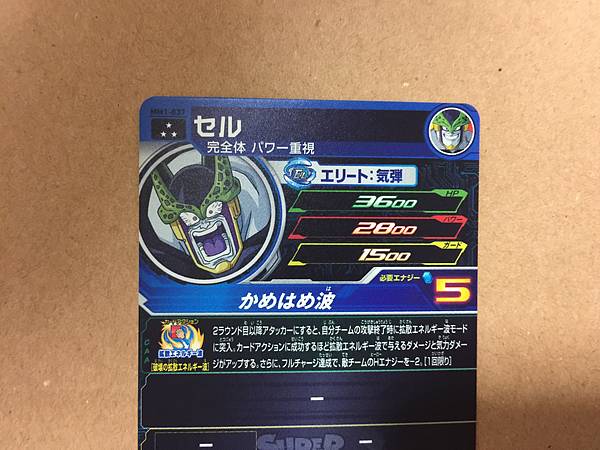 Cell MM1-037 SR Super Dragon Ball Heroes Card Meteor Mission 1