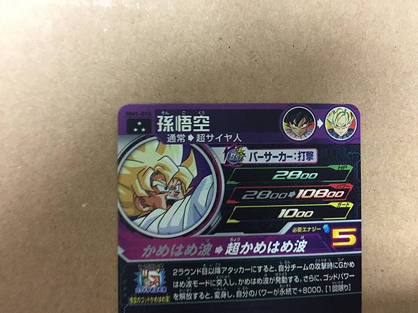 Son Goku MM1-015 SR Super Dragon Ball Heroes Card Meteor Mission 1